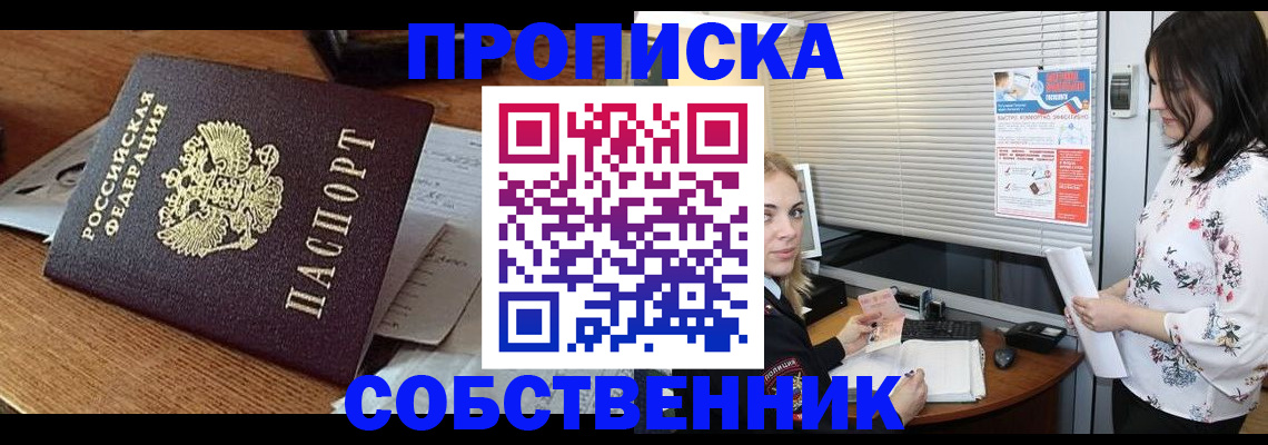 прописка законно в Нарьян-Маре