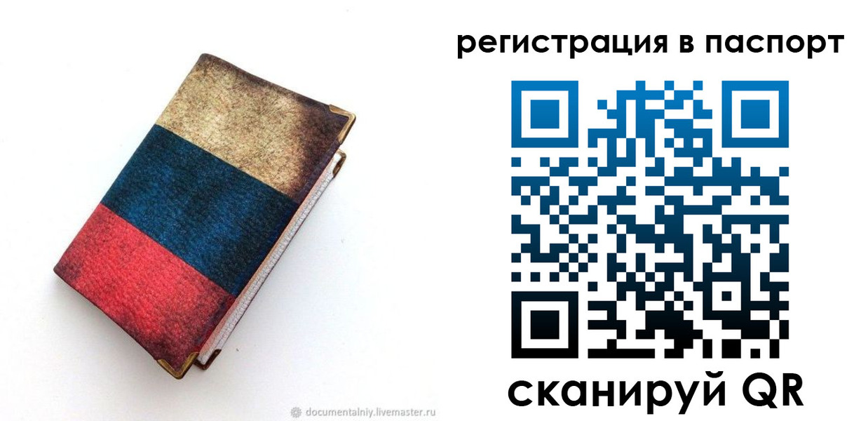 прописка штамп в Нарьян-Маре