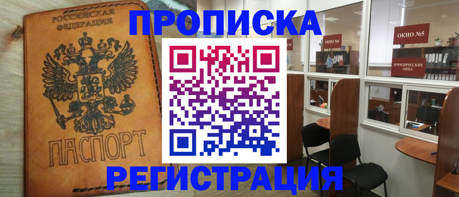 временная регистрация законно в Нарьян-Маре