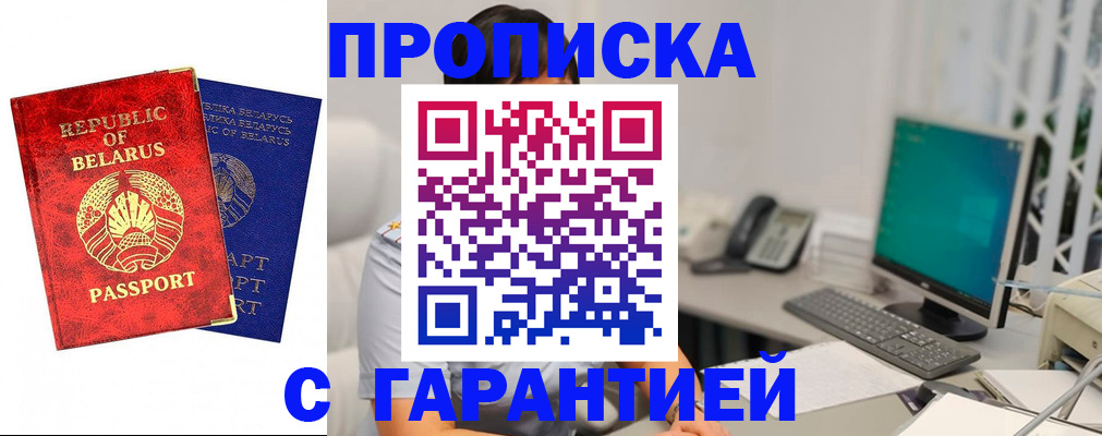 прописка от собственника в Нарьян-Маре